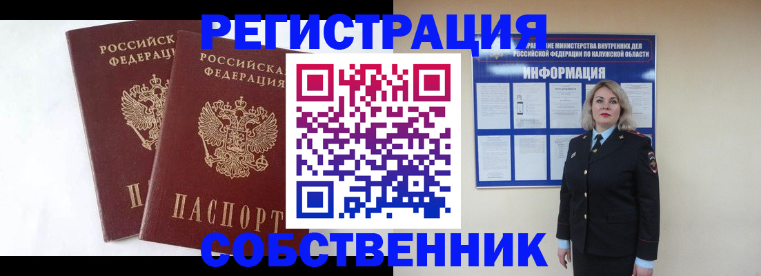 прописка от собственника в Чехове