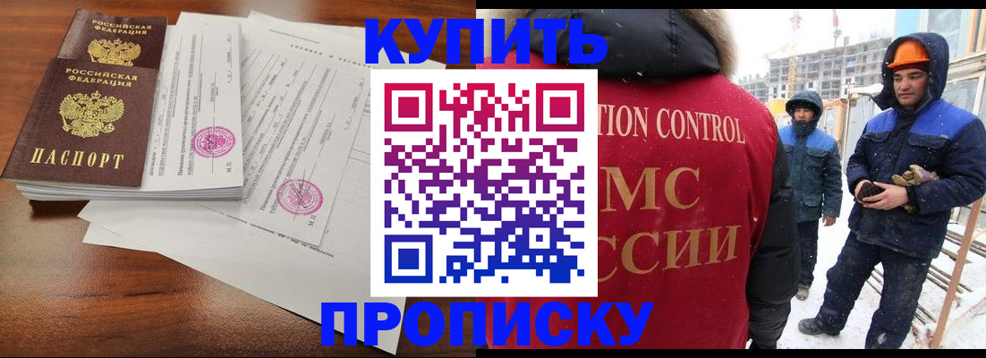 прописка законно в Чехове